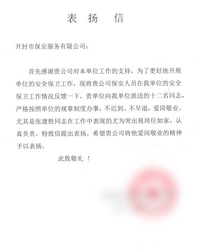 2025.9.12人民銀行保安隊(duì)日常工作獲客戶表?yè)P(yáng)信_(tái)副本.jpg
